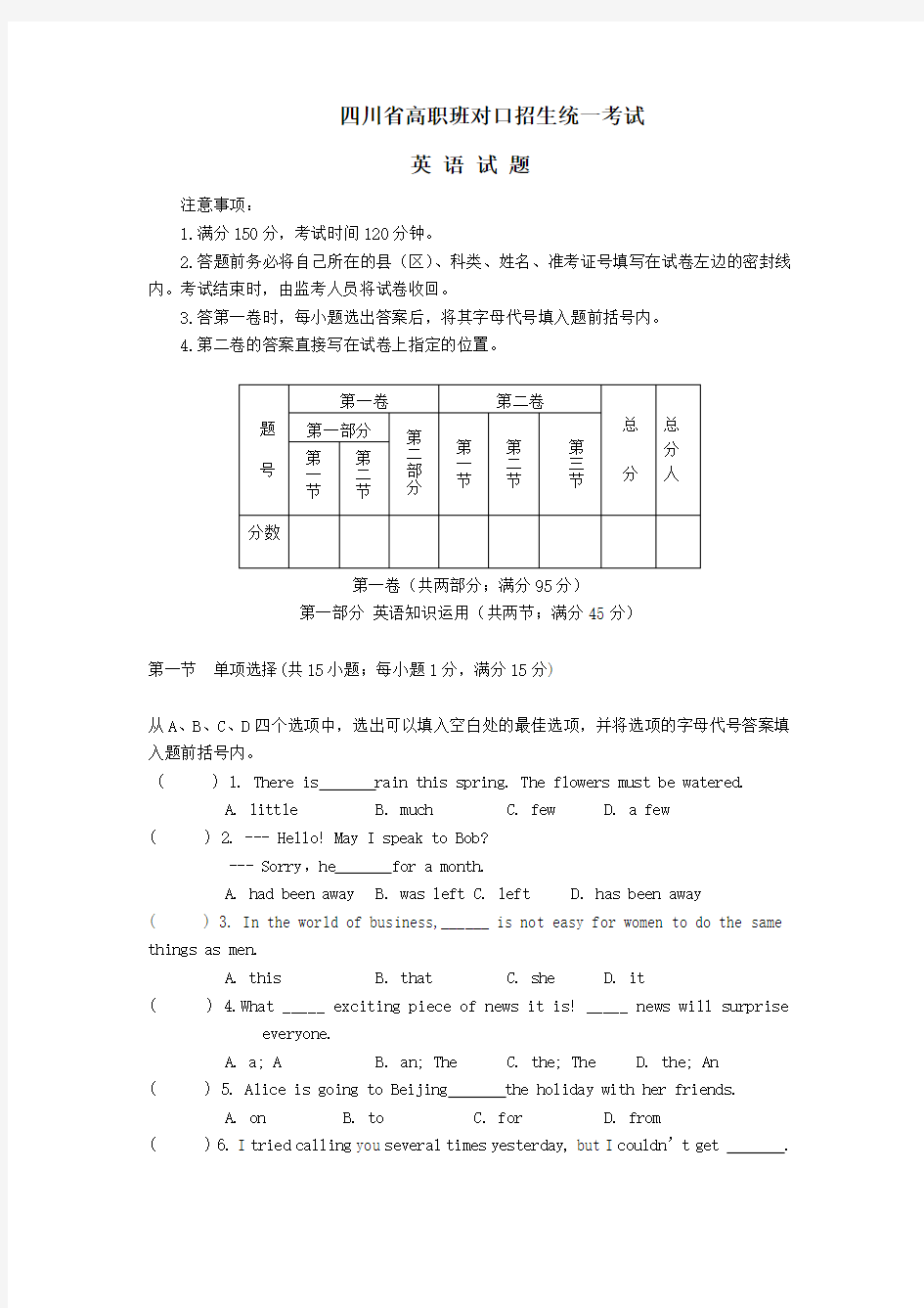 四川省高职班对口招生统一考试英语试题