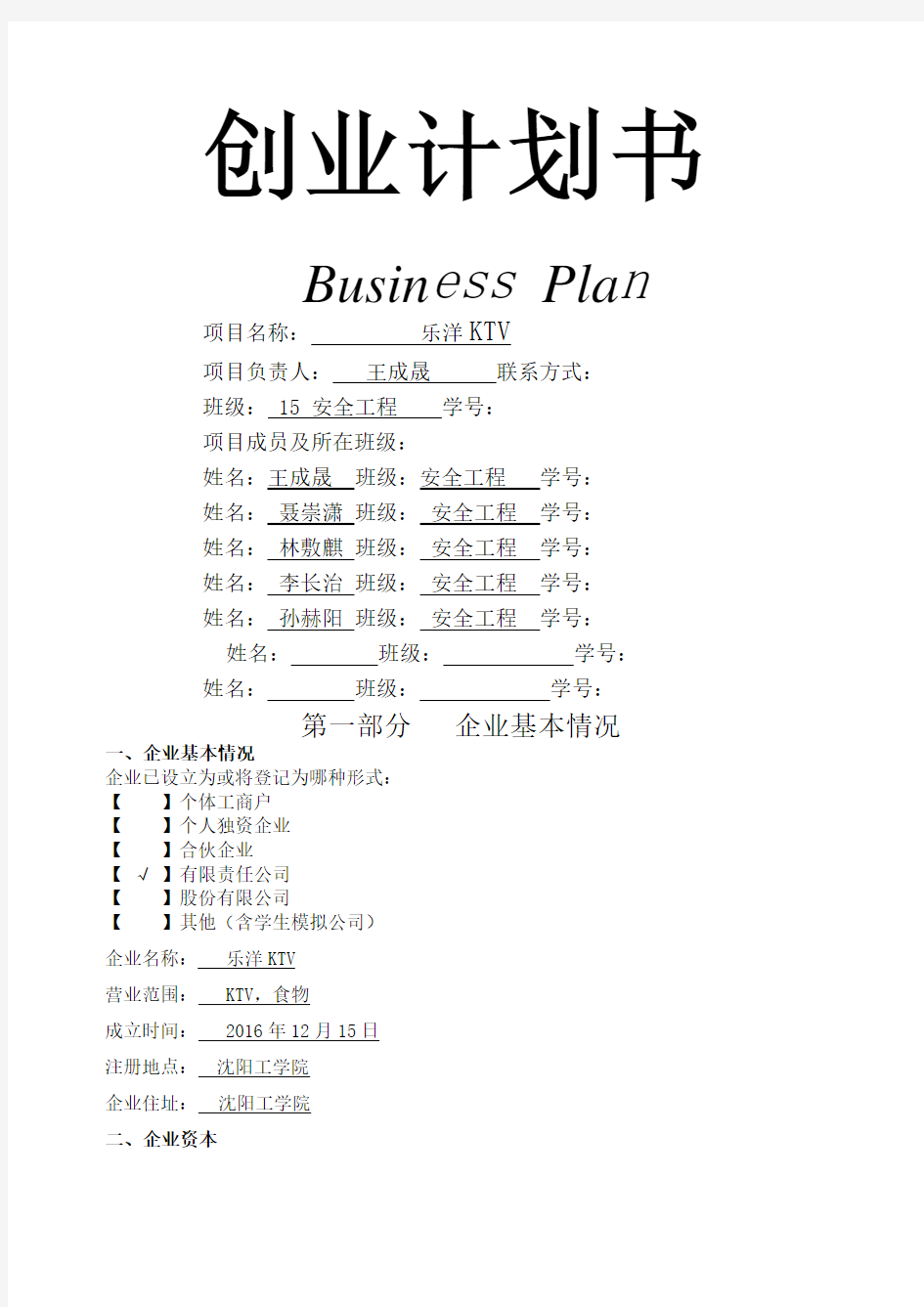 商业计划书模板