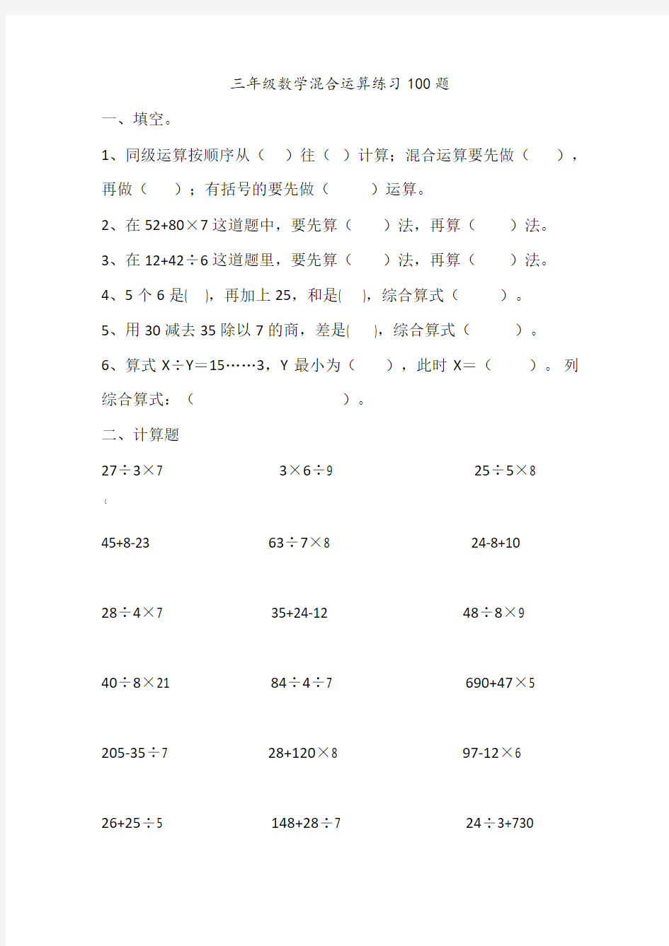 三年级数学混合运算100题[精选]