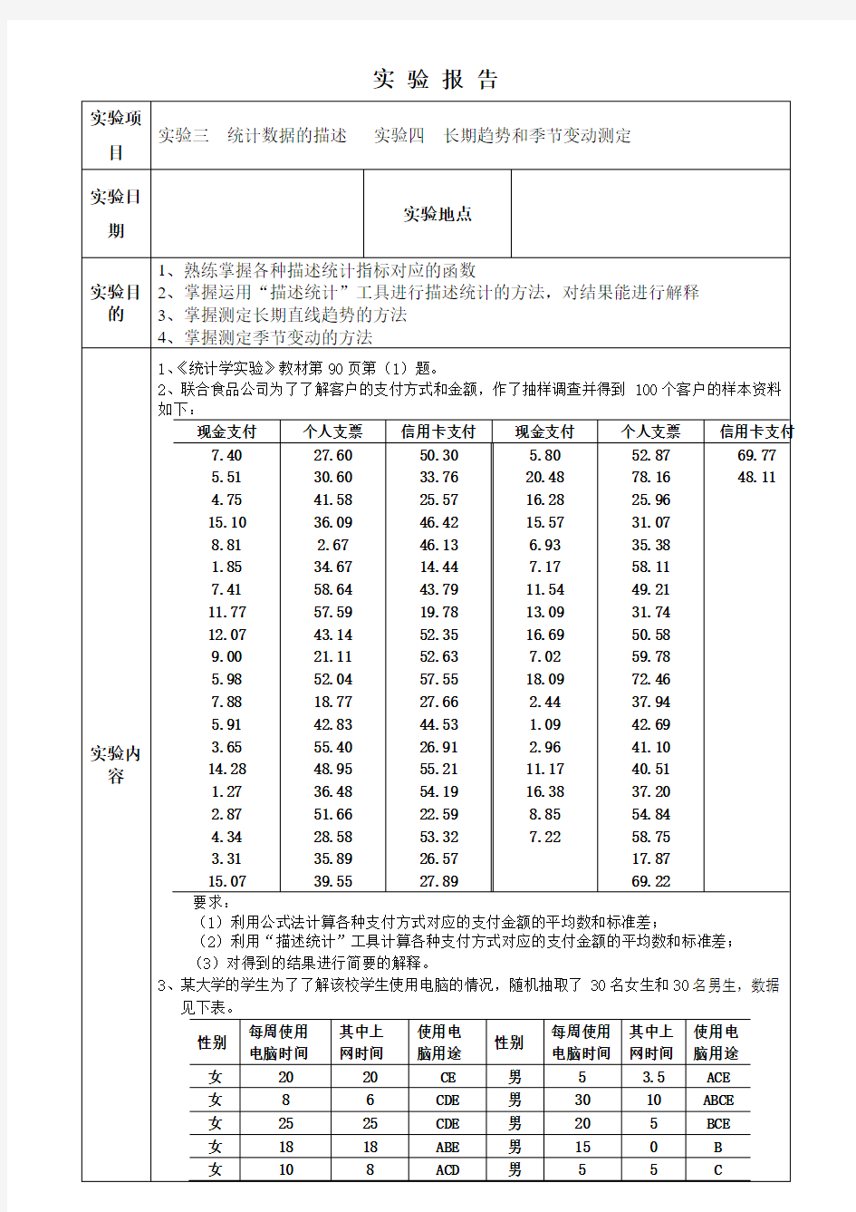 统计学实验三四-重庆工商大学