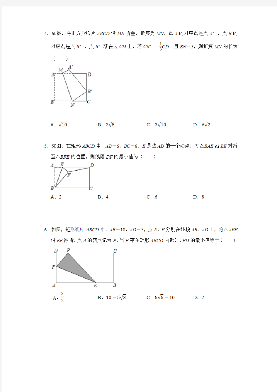2020-2021年度重庆中考数学第11题专题训练翻折问题(含答案)