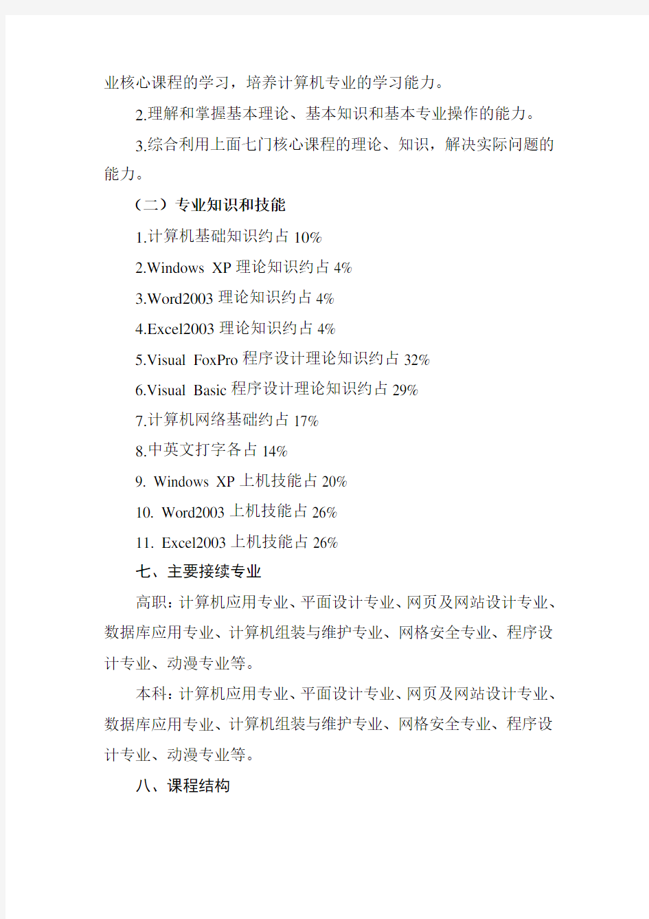涿州职教中心计算机专业高考班人才培养方案