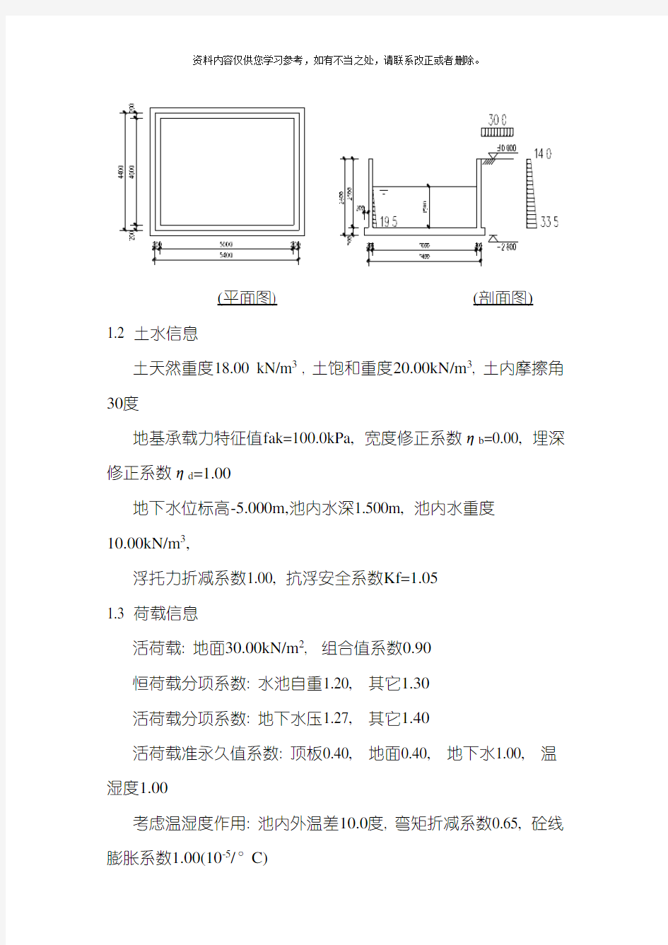 敞口矩形水池设计计算书样本