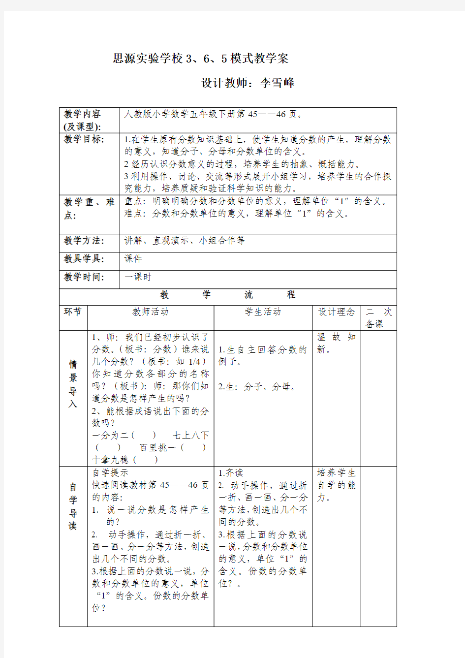 12、分数的意义1教学案