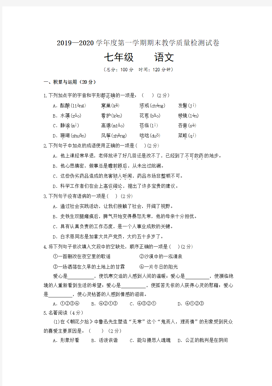 2019—2020学年度第一学期期末教学质量检测试卷