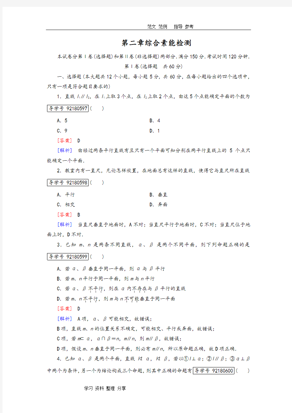 立体几何第二章空间点线面的位置关系单元测试题(含详细答案及解析)