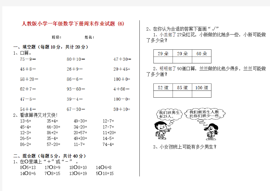 人教版小学一年级数学下册周末作业试题 (6)