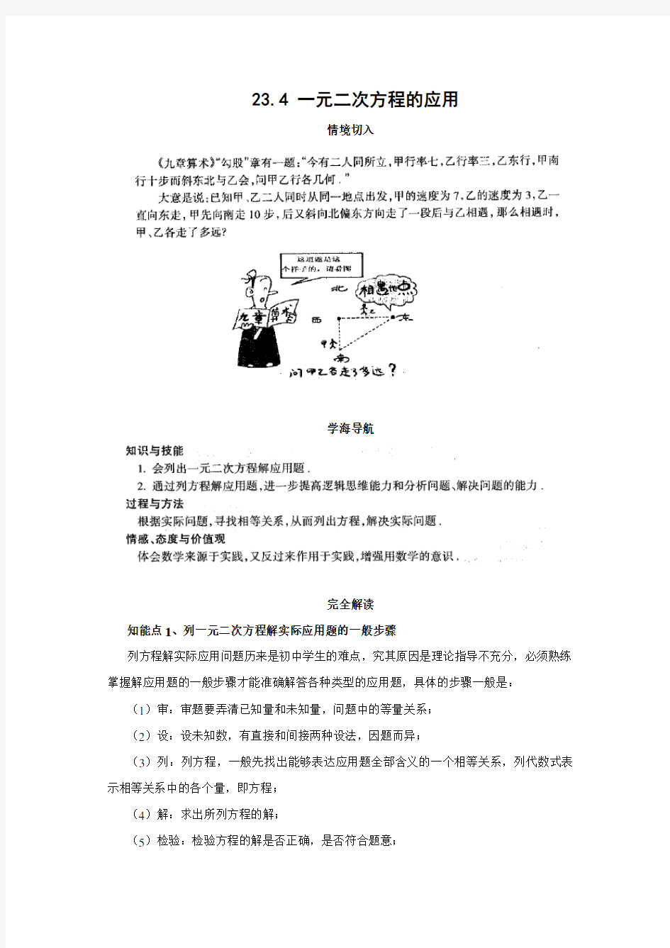 一元二次方程的应用 (含答案)