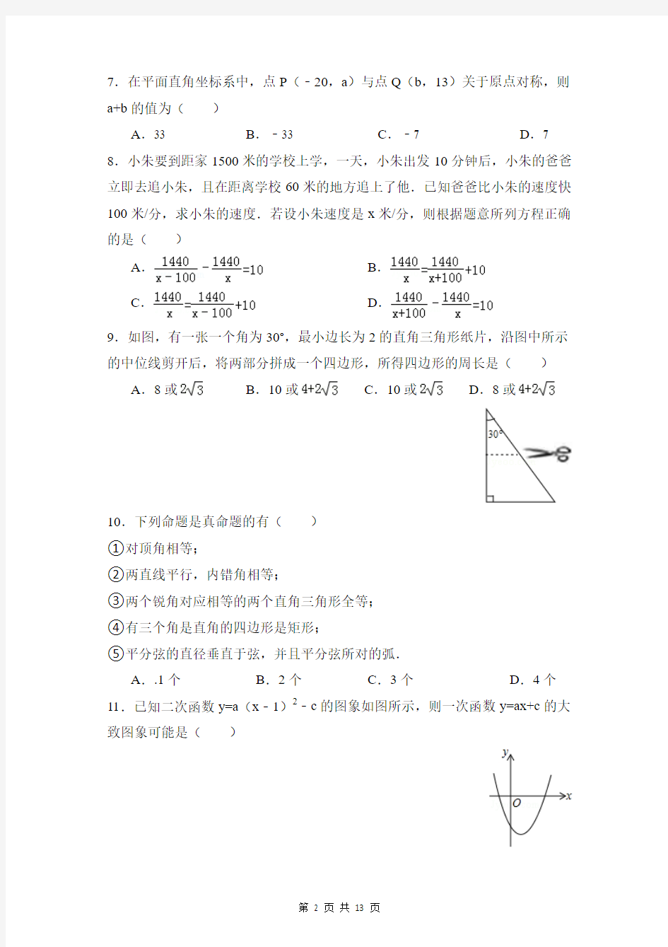 2013年广东省深圳市中考数学试卷及答案