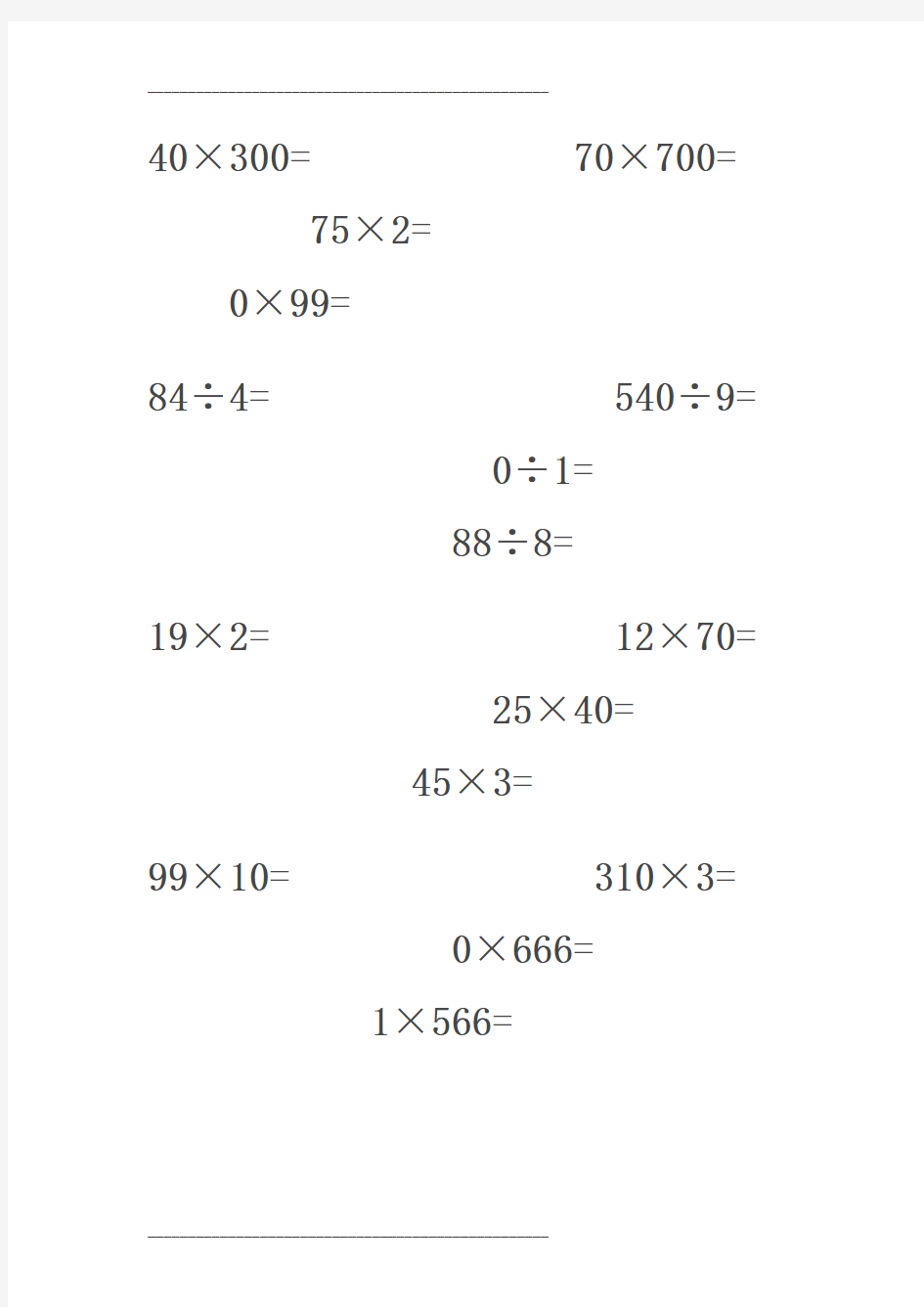 小学三年级下册数学口算题100题44202