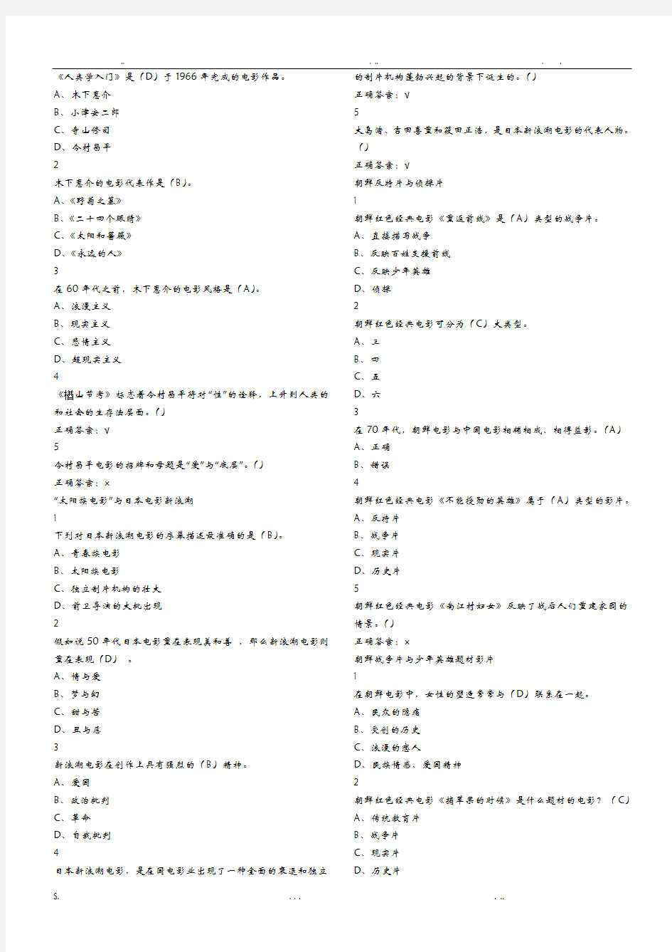 东方电影考试题答案