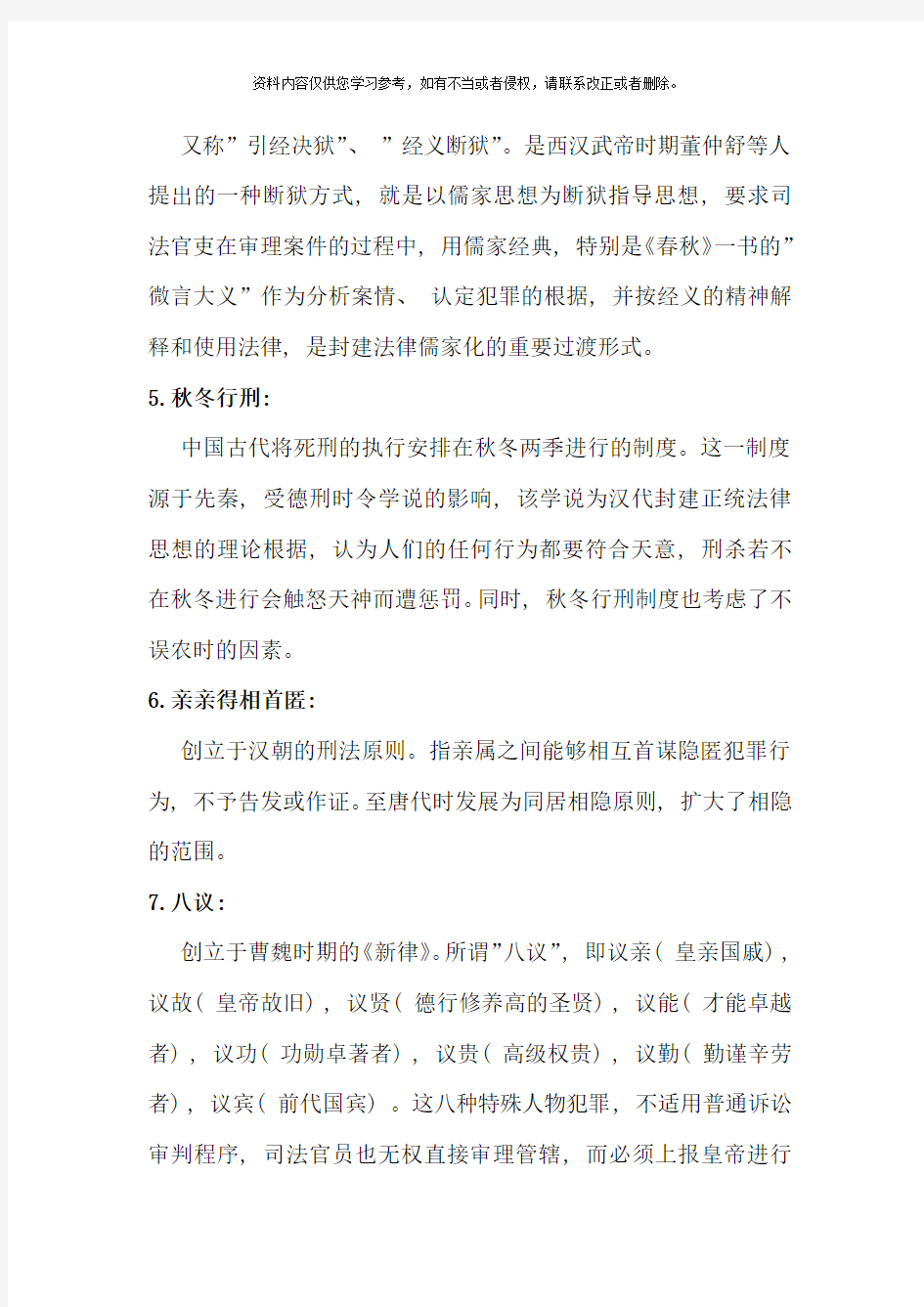 中国法制史部分名词解释简答论述新版