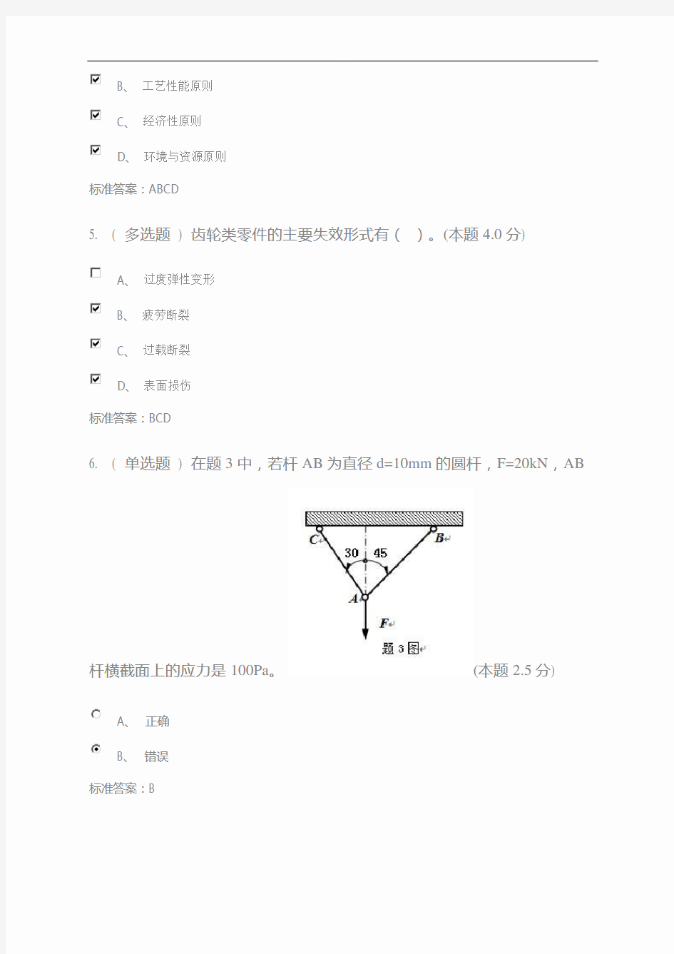 《材料力学》期末考试题及答案