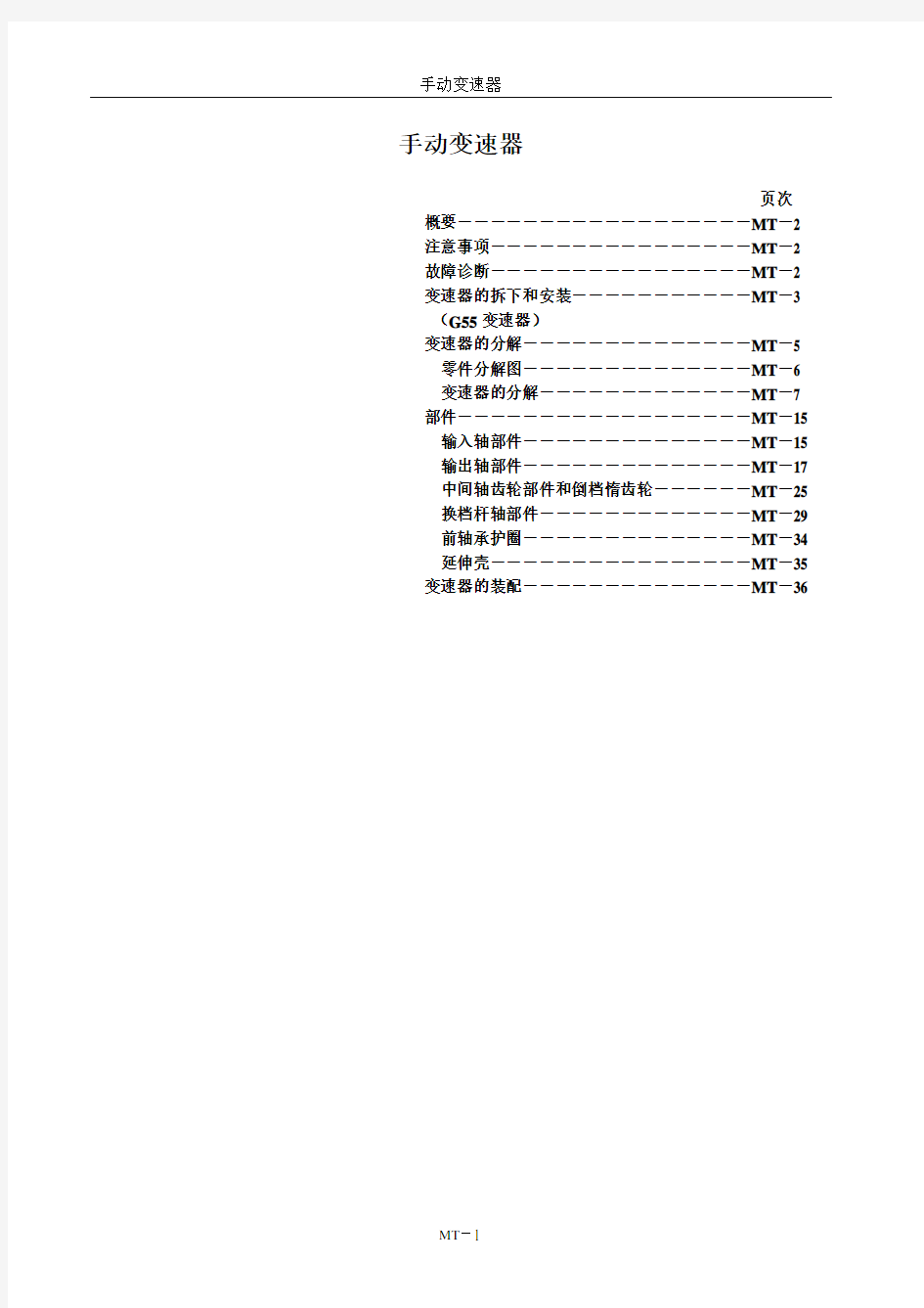 变速箱拆装全解(绝对好东西)