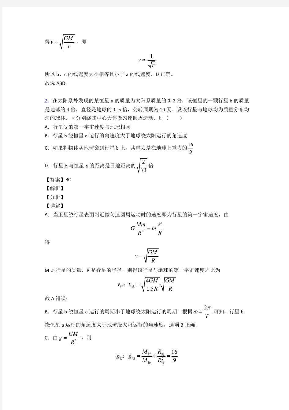 河北省正定县第三中学下册万有引力与宇宙专题练习(解析版)