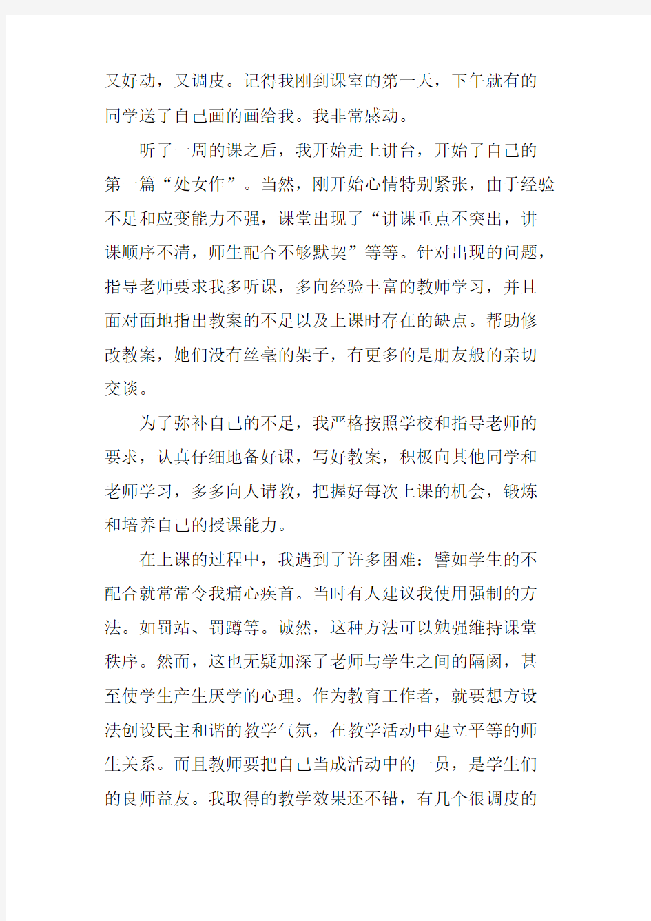 教师个人社会实践报告