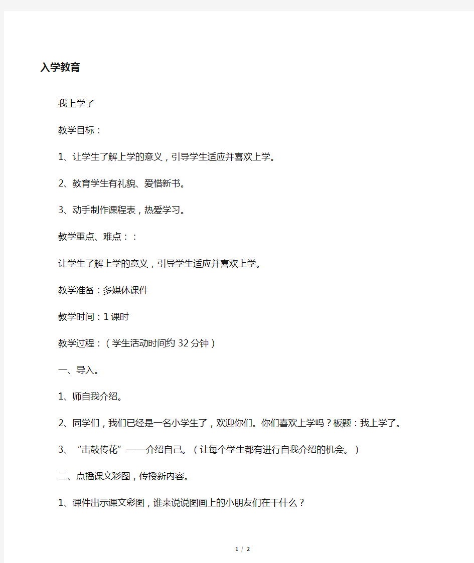 2016最新版人教版一年级语文上册《 我是中国人 》教案
