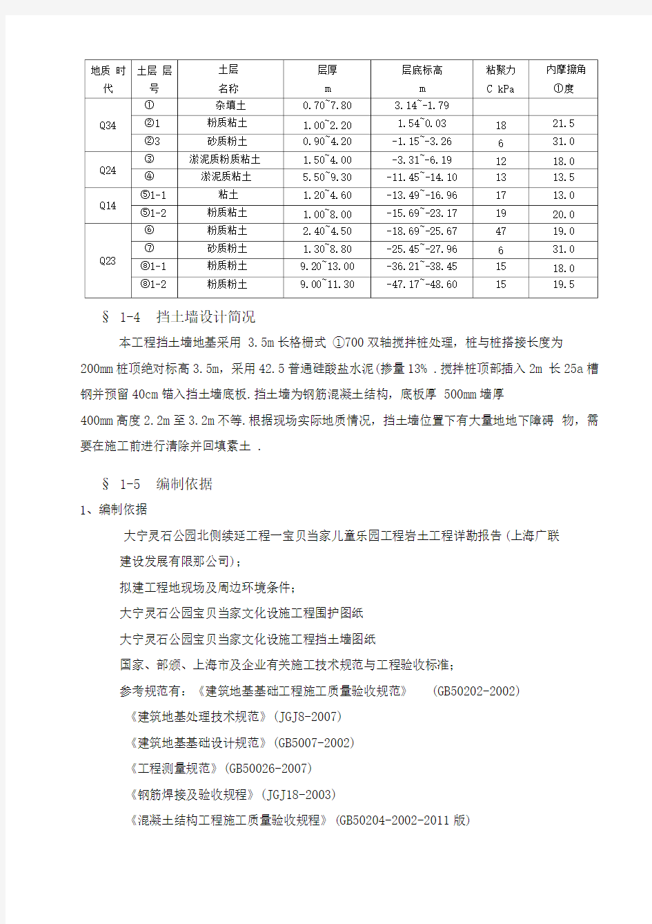 大宁灵石公园宝贝当家文化设施项目挡土墙方案