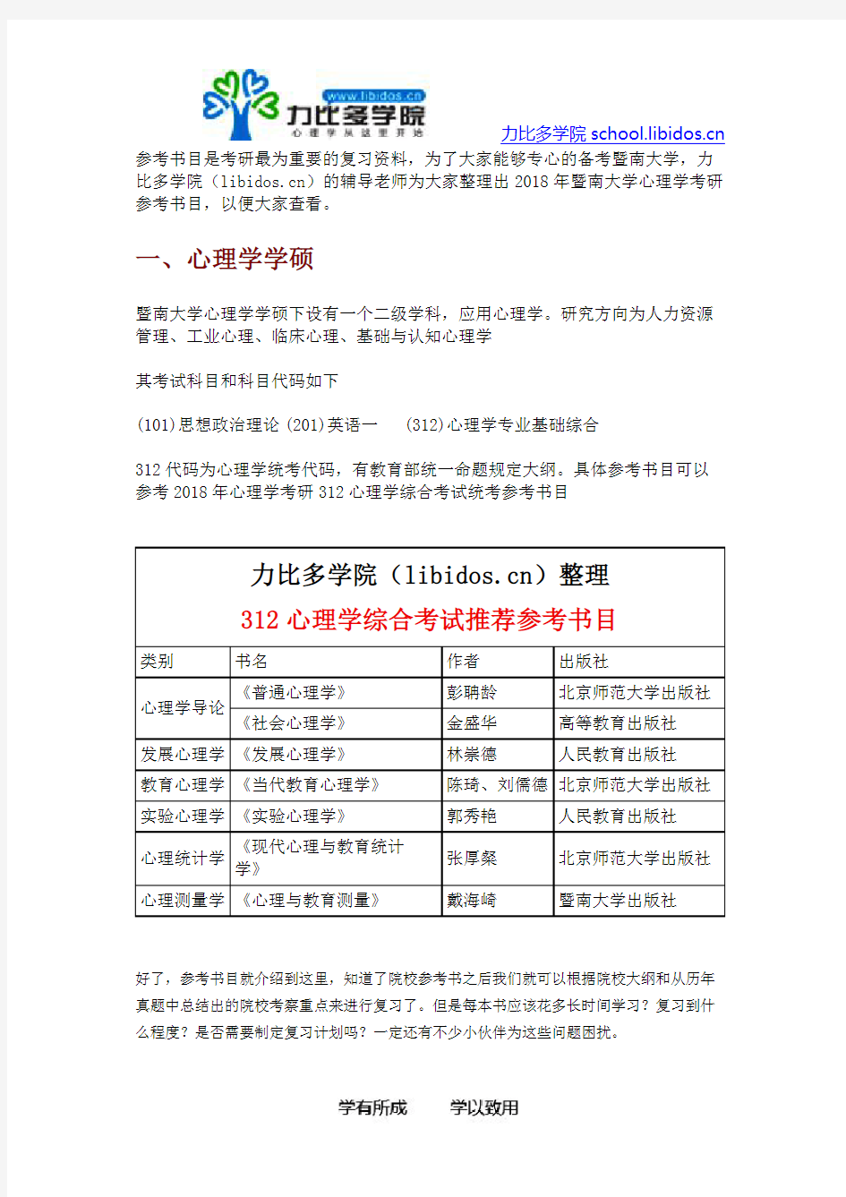 2019年暨南大学心理学考研参考书目