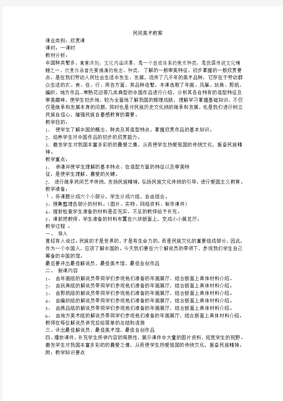 民间美术教案转载