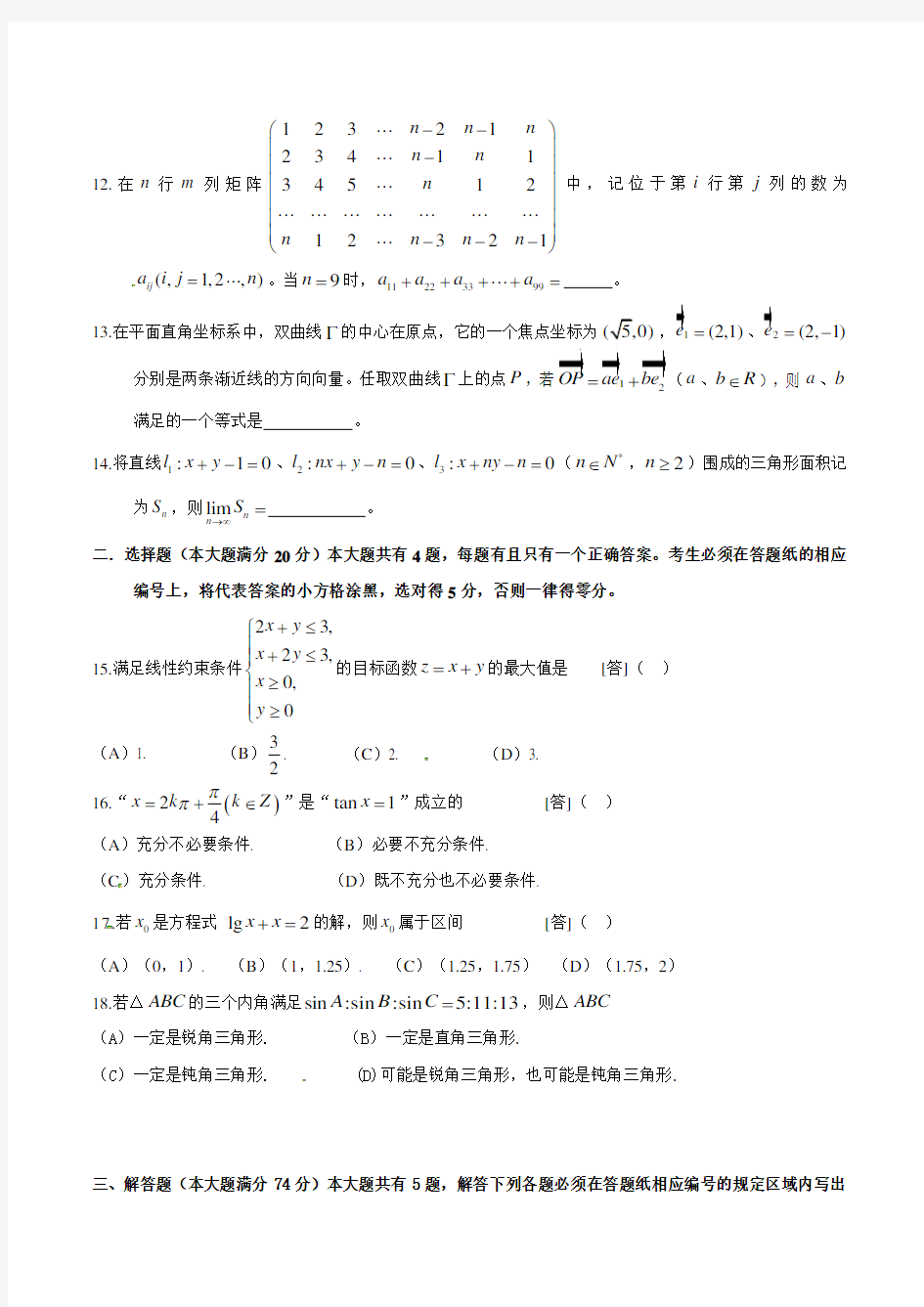 上海高考文科数学试题