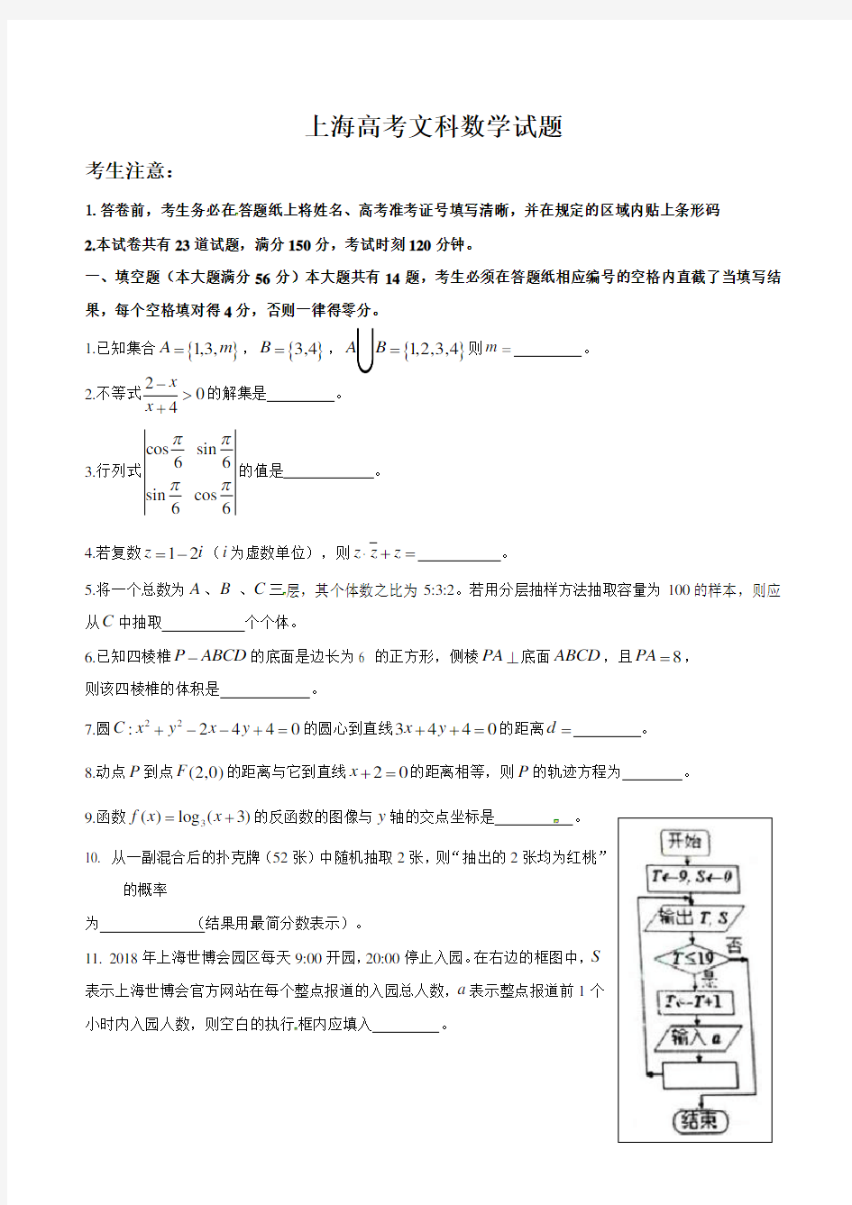 上海高考文科数学试题
