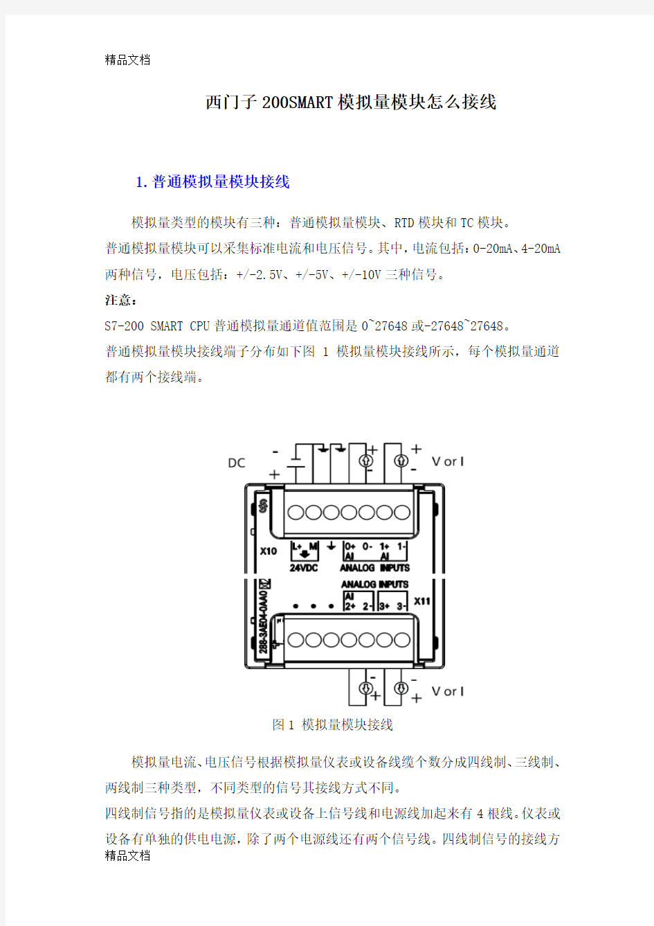 西门子200SMART模拟量模块怎么接线(汇编)