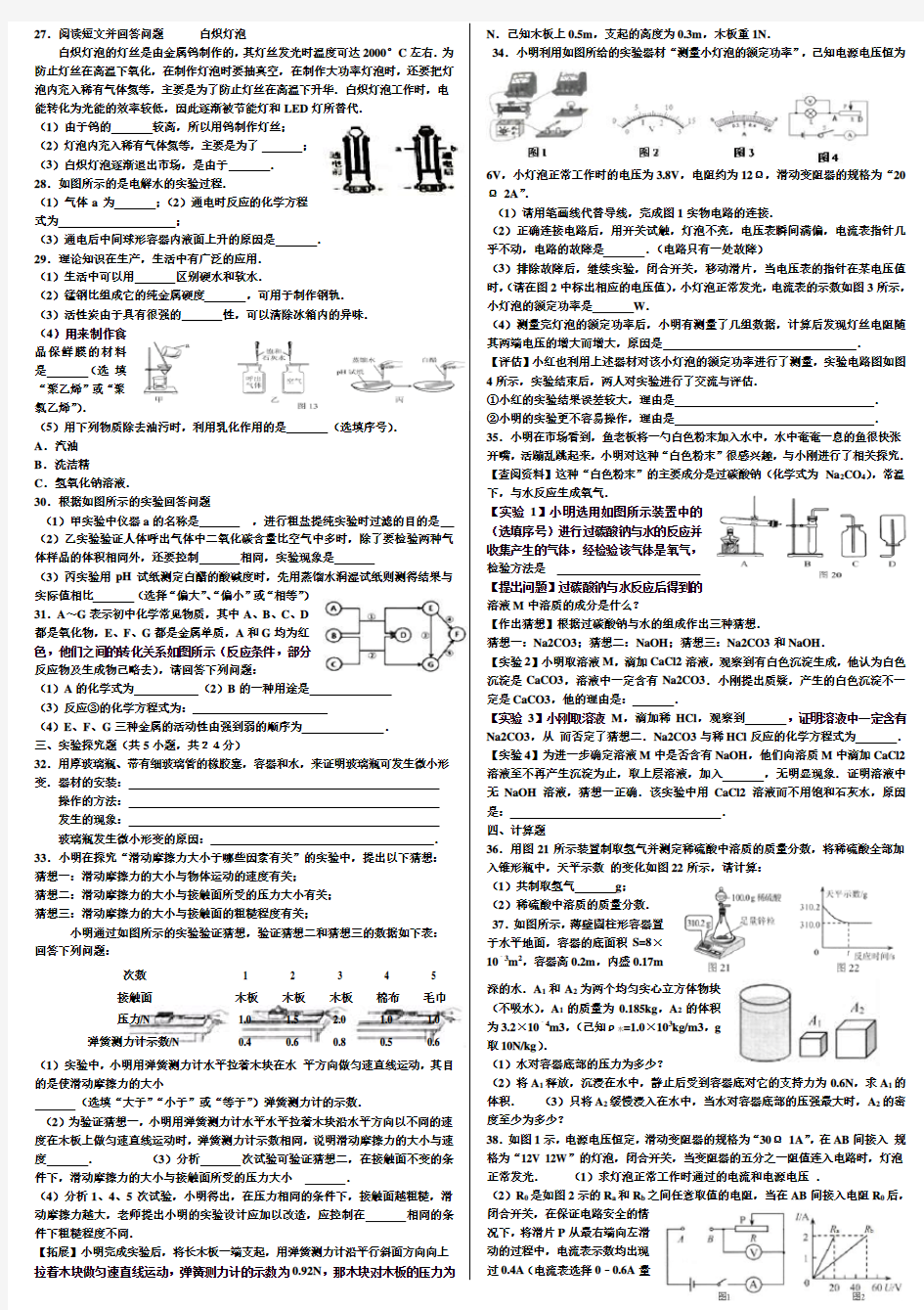 2017年河北省中考理科综合试卷及答案(word版)