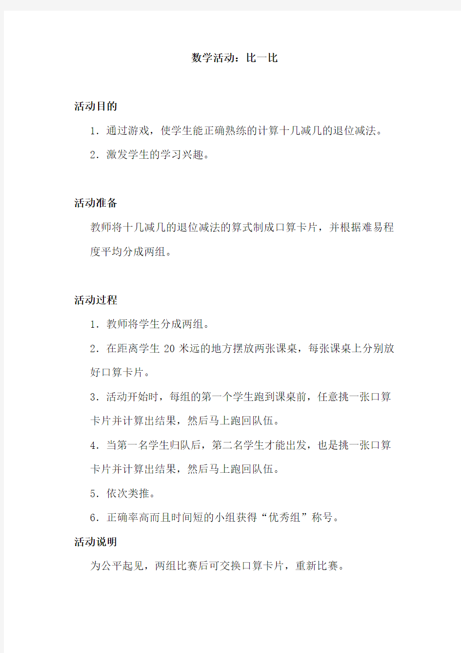 数学活动：比一比