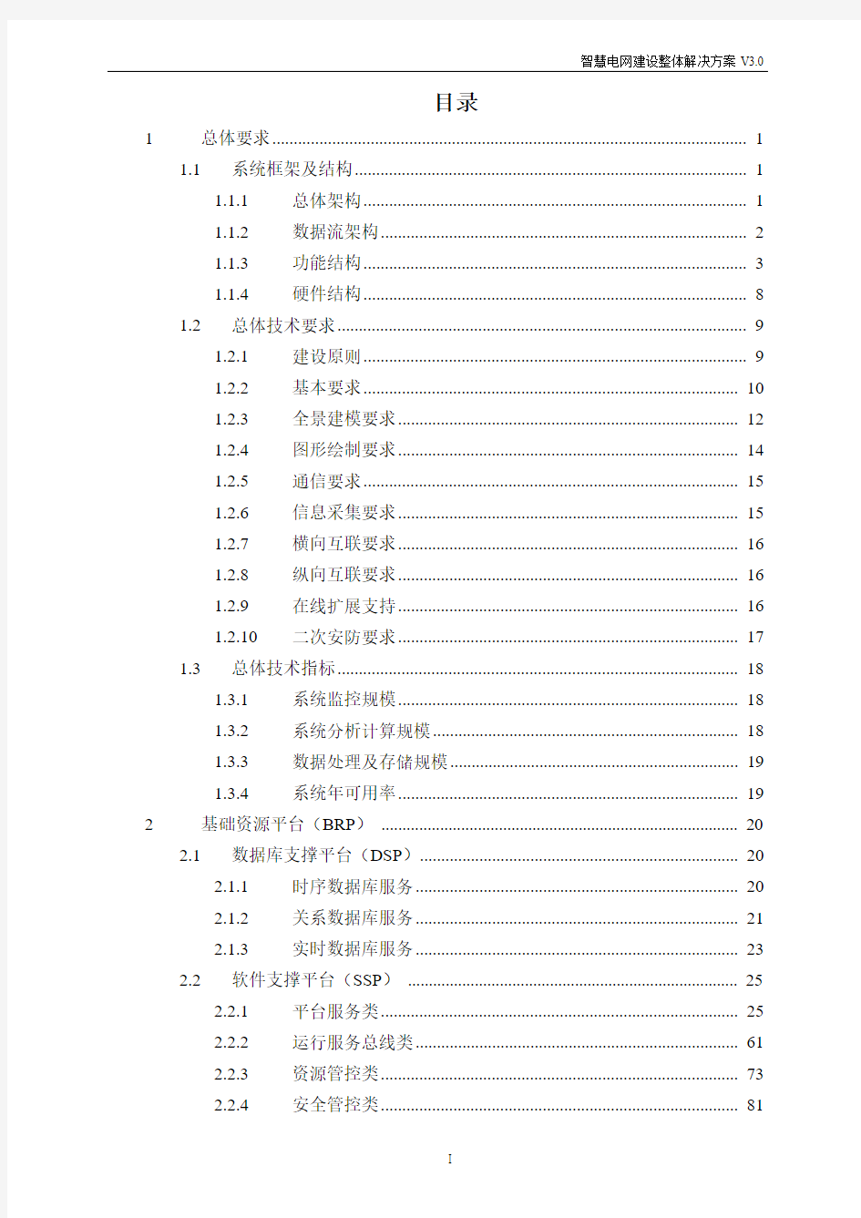 智慧电网整体解决方案 电厂物联网解决方案  智能电网解决方案