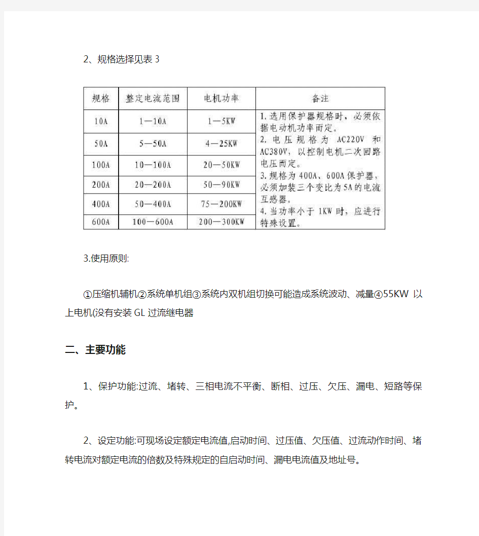 WDB系列微机监控电机保护器安装使用说明书(精)