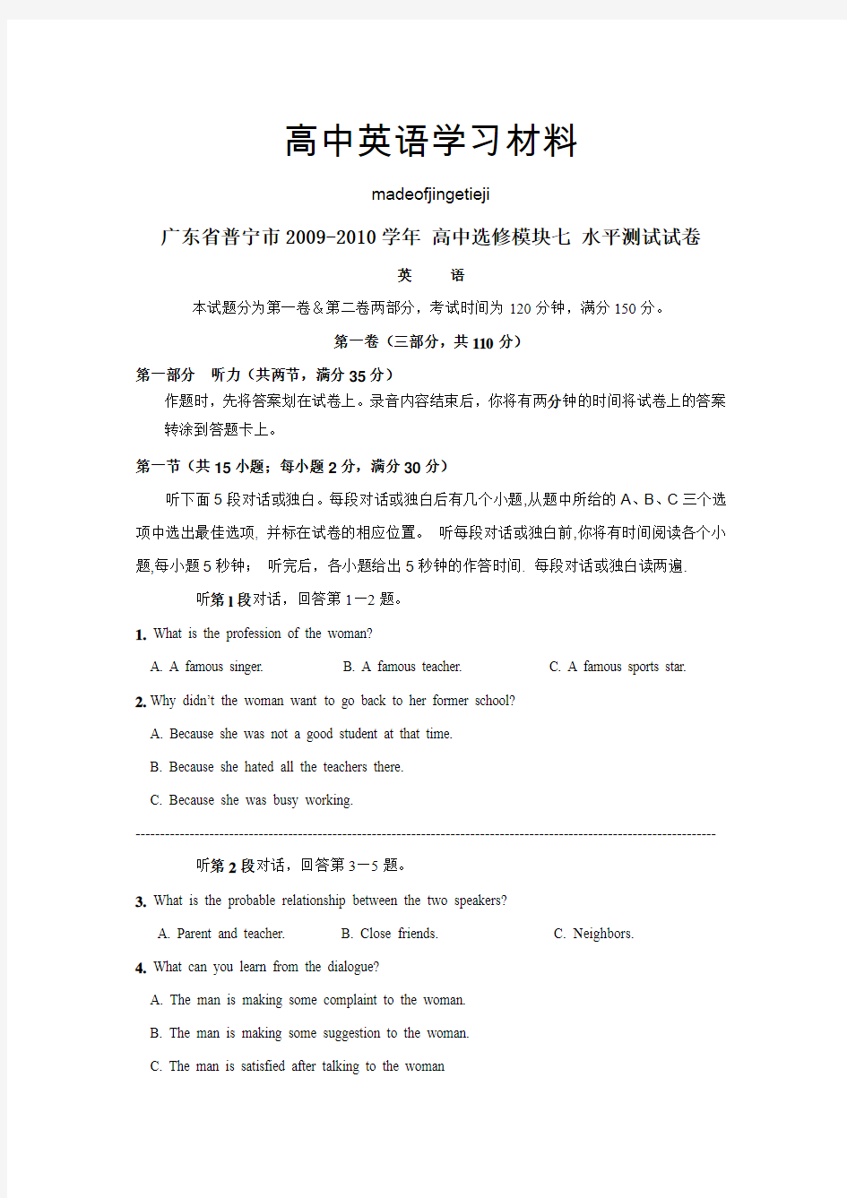 人教版高中英语选修七高中选修模块七水平测试试卷