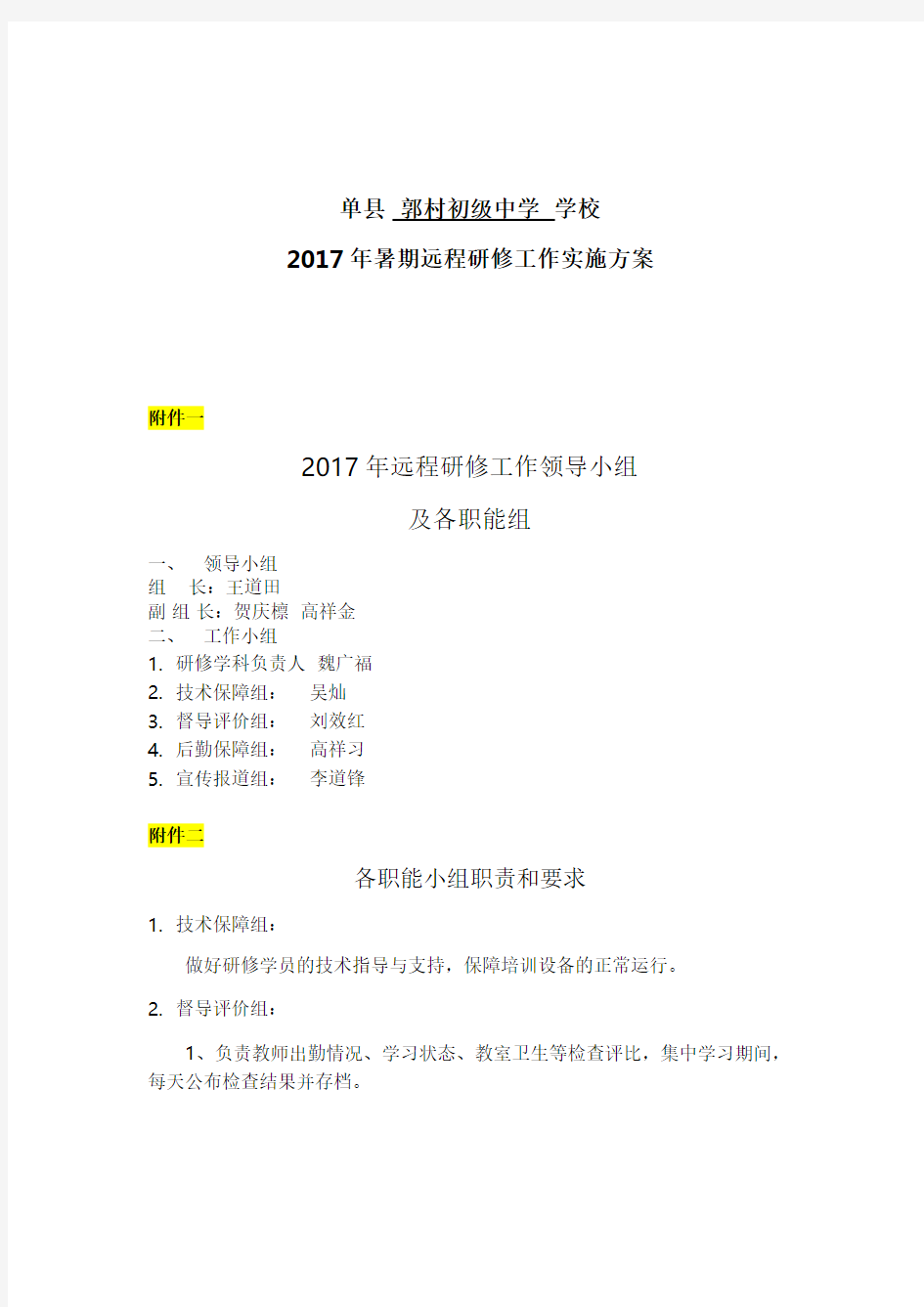 郭村中学2017年暑期远程研修教师学习手册