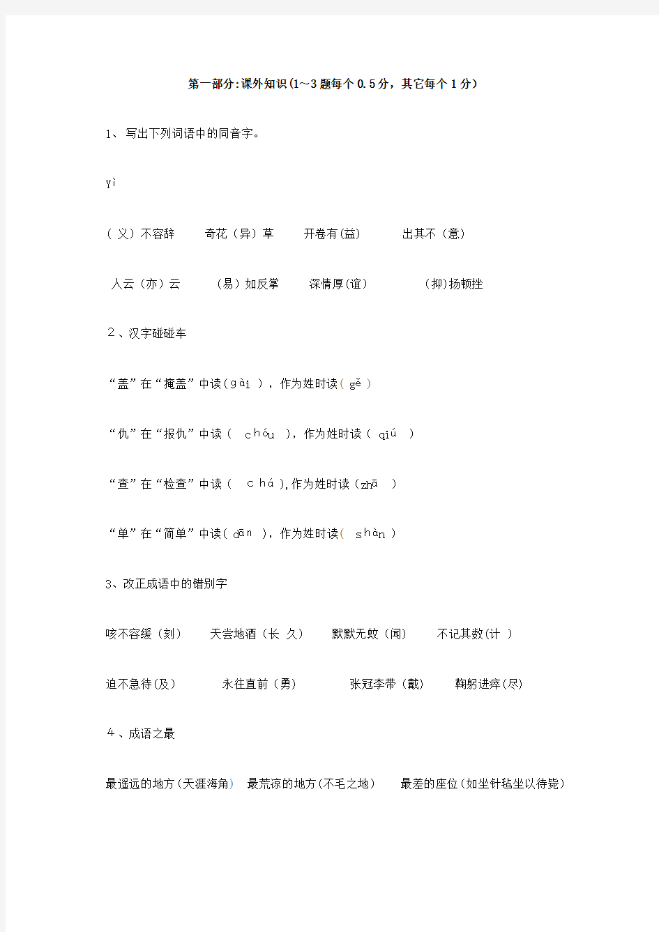 完整的六年级奥语试题及标准答案