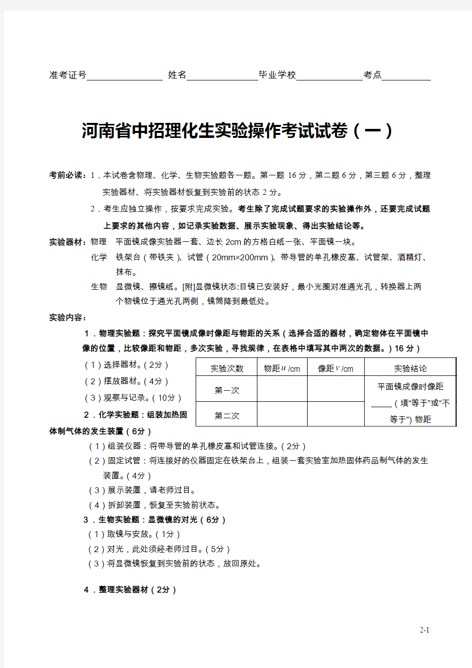 2015年实验操作考试试题