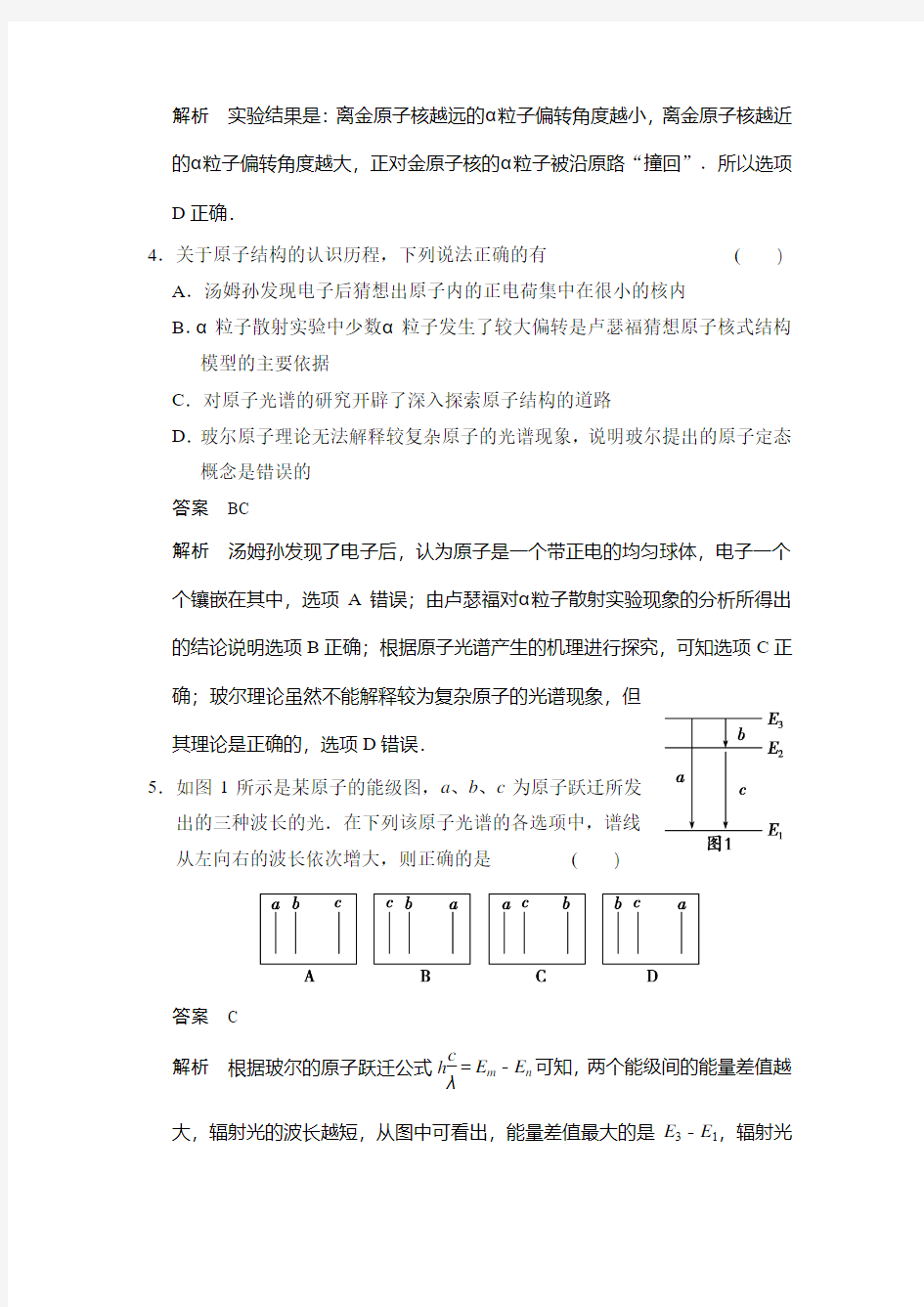 2019-2020学年高二物理教科版选修3-5章末检测：第二章 原子结构