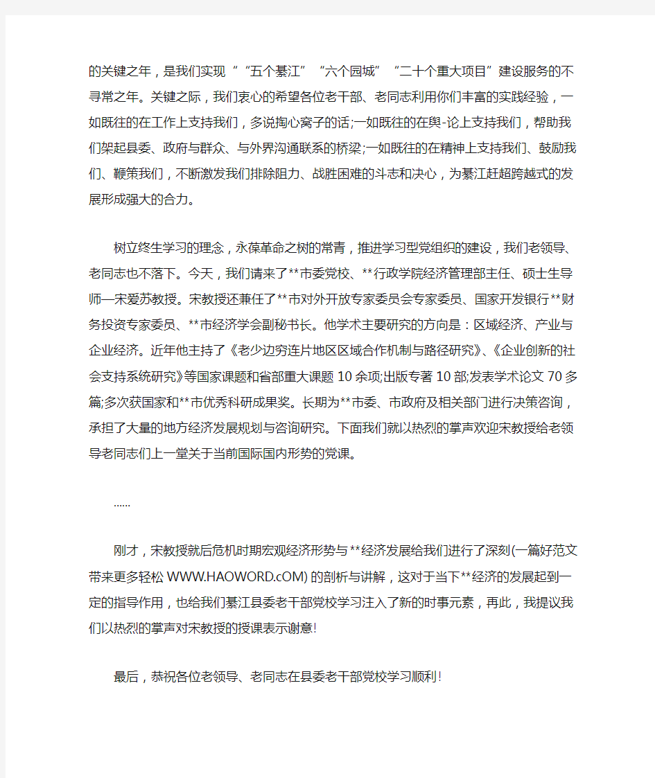 党校培训开班典礼主持词(精选多篇)