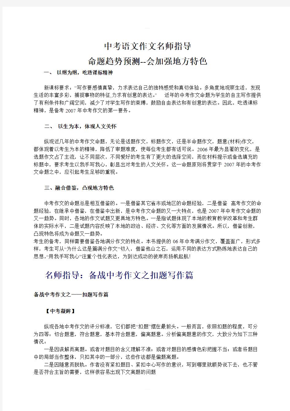 新人教版中考语文作文名师指导