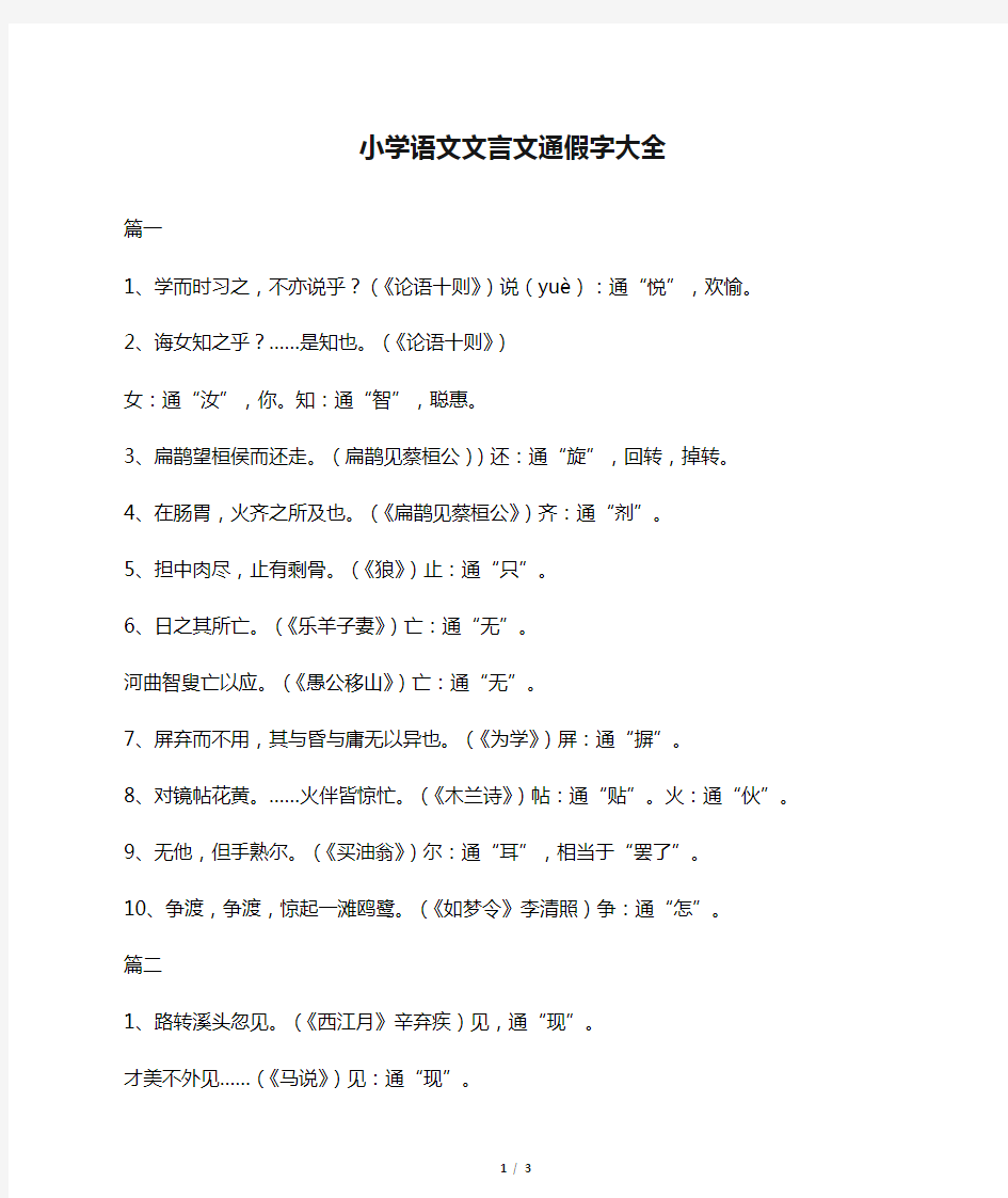 小学语文文言文通假字大全