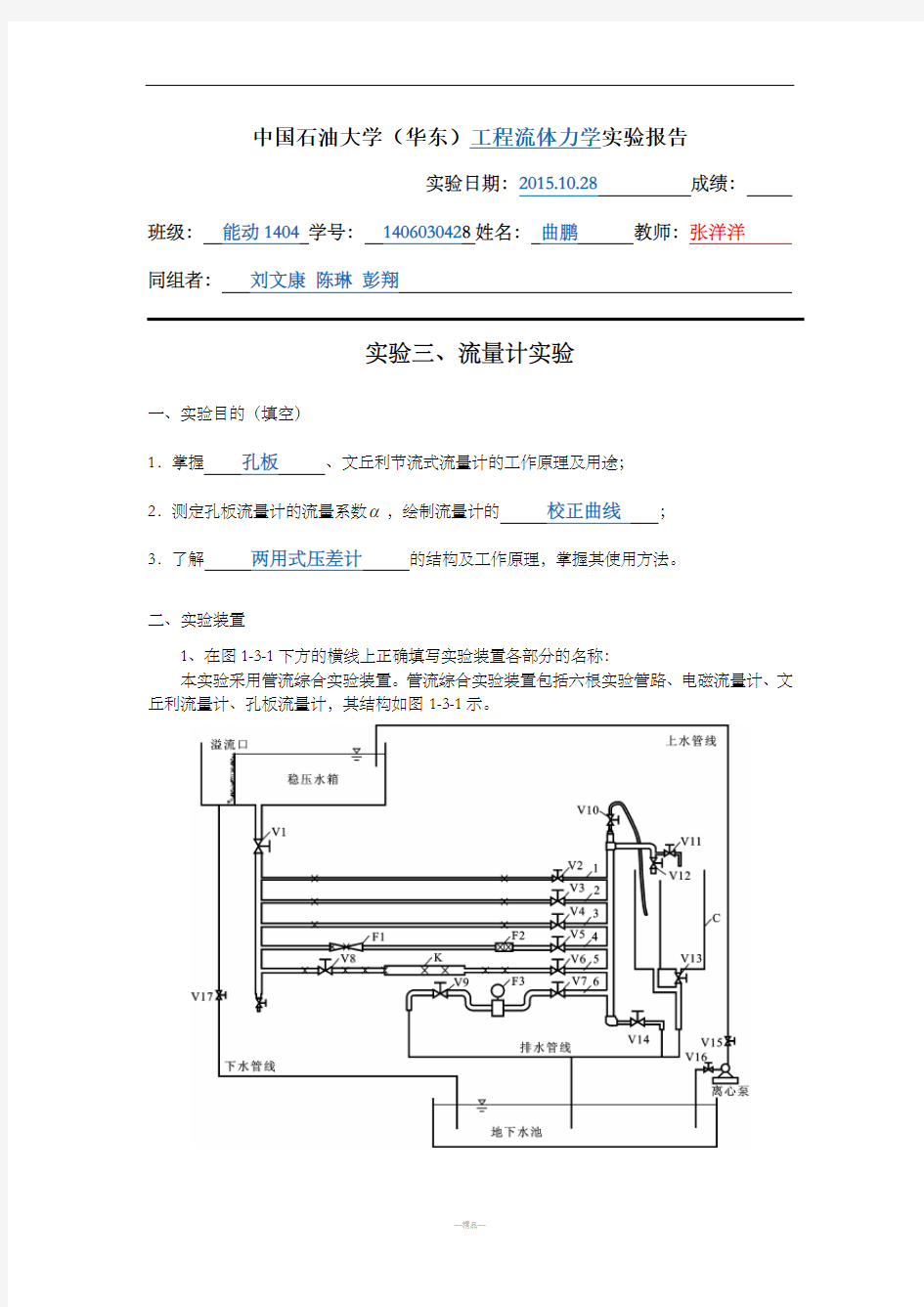 流量计实验