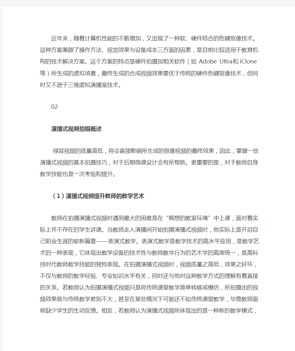 微课视频拍摄与制作——演播式视频拍摄方法