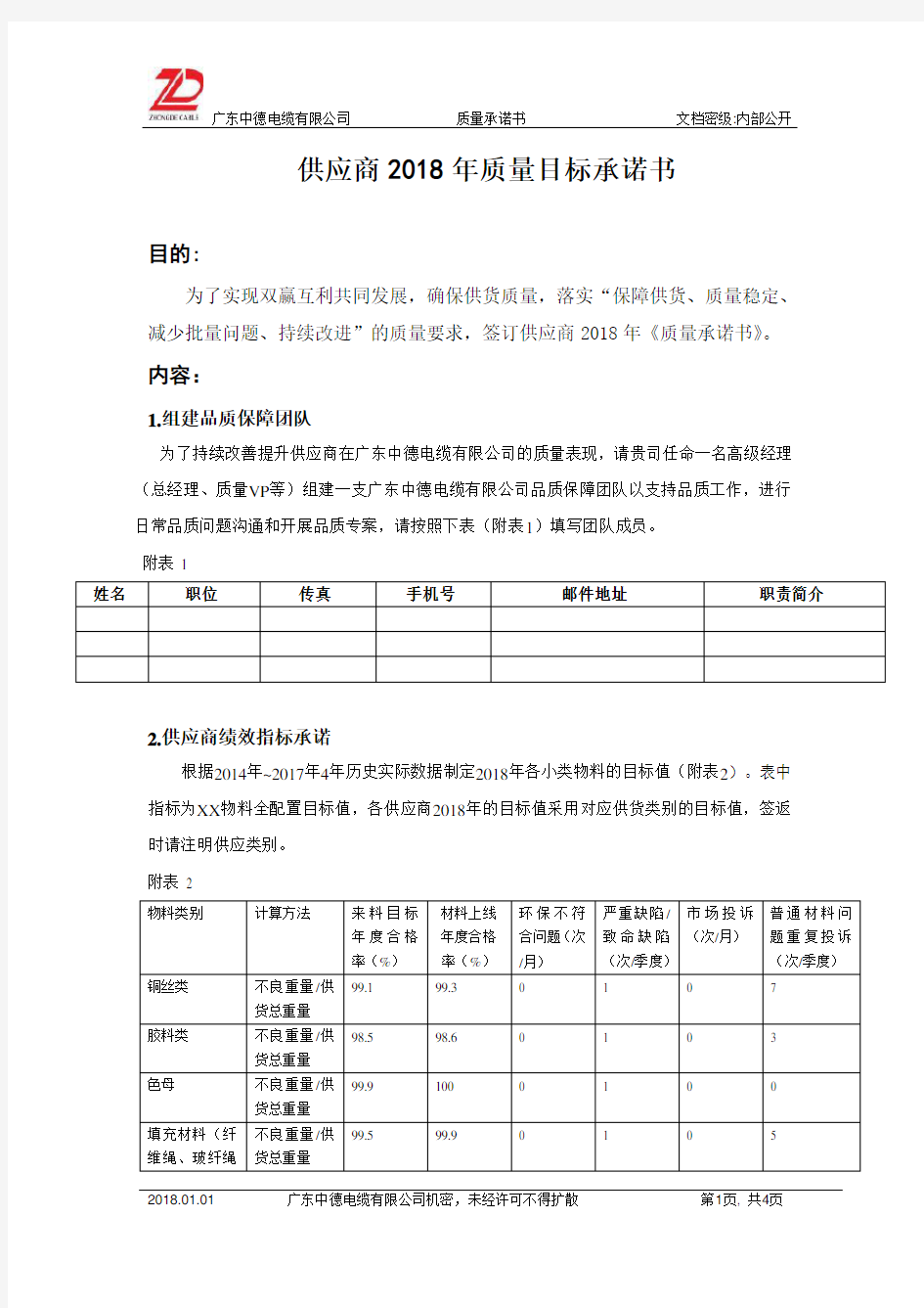 供应商质量承诺书