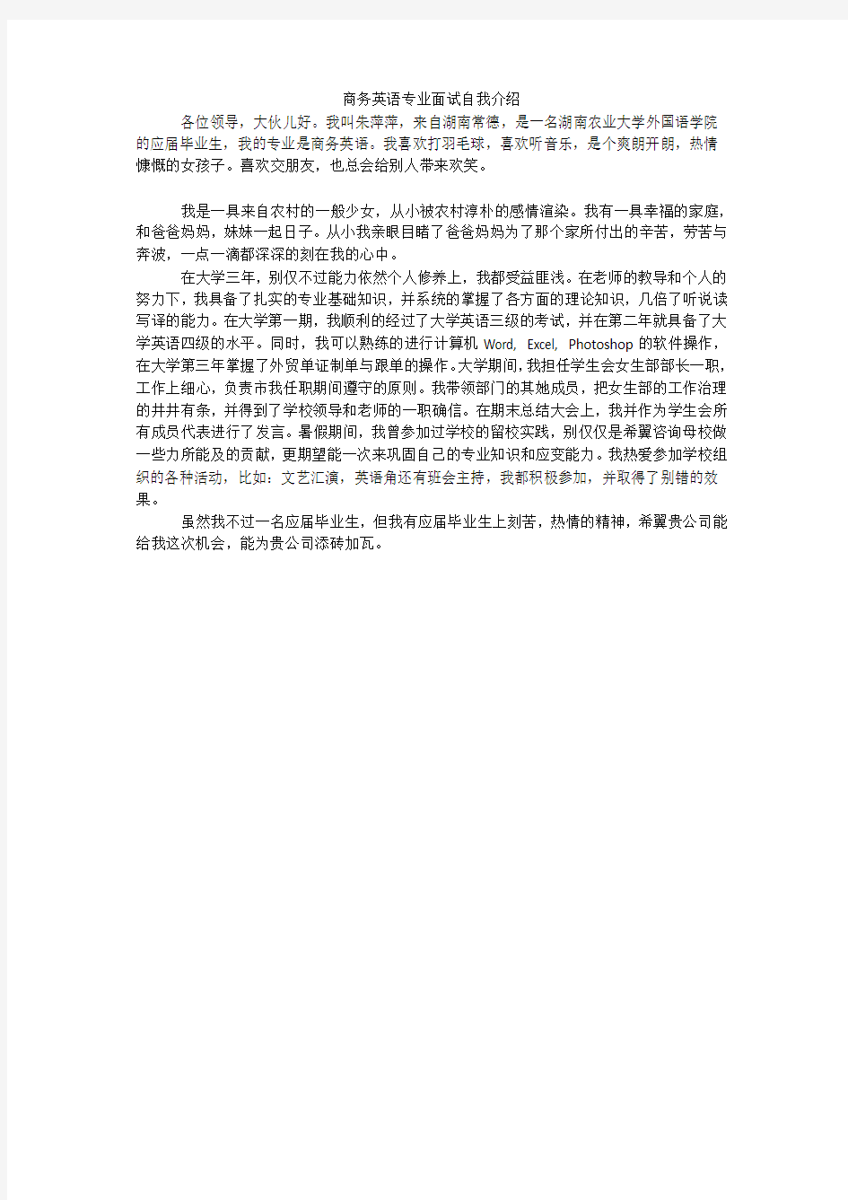 商务英语专业面试自我介绍