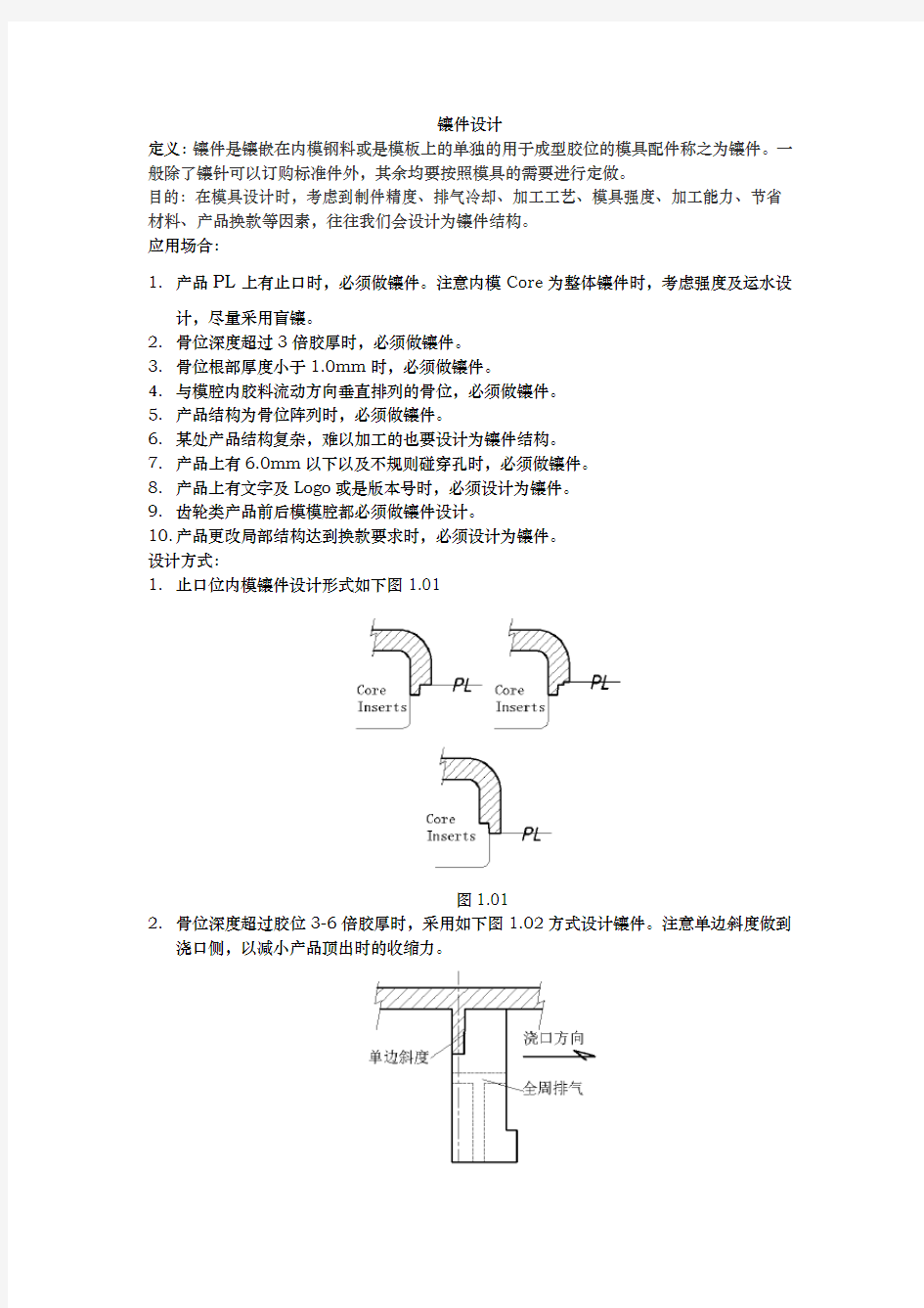 模具镶件设计规范标准