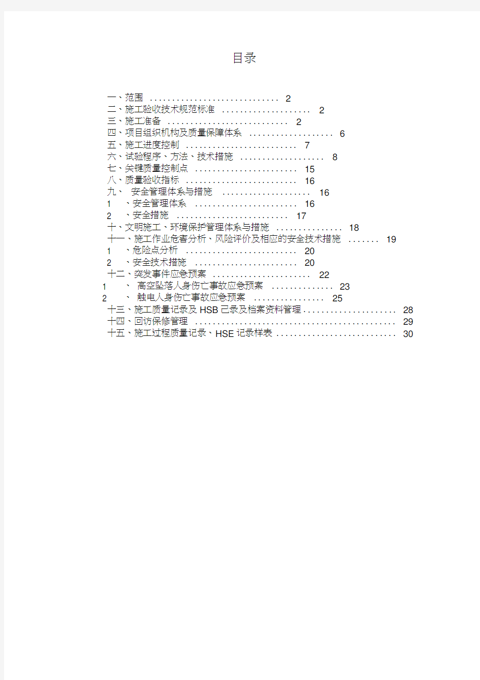 220KV断路器试验作业指导书