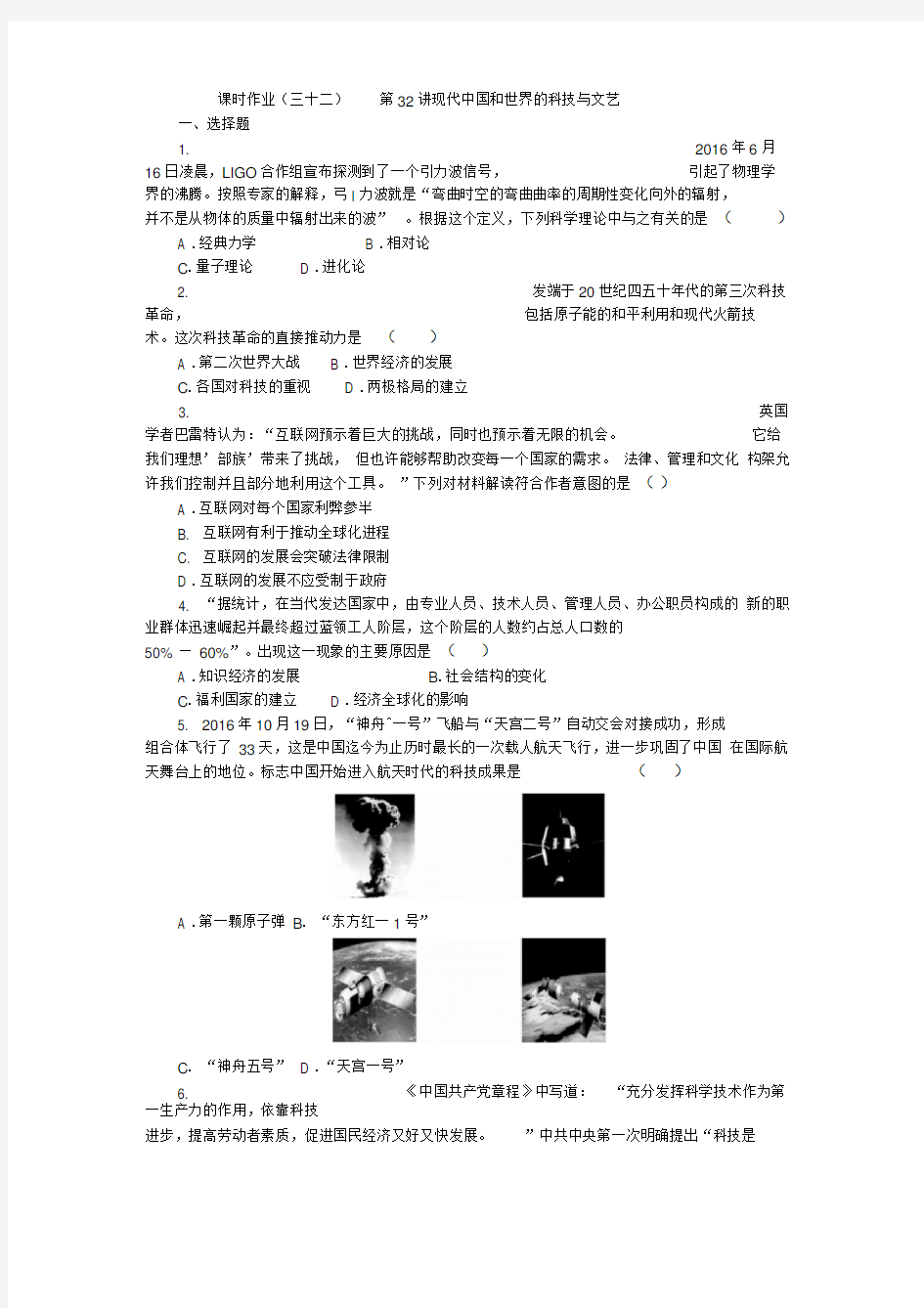 2019届高三历史总复习作业手册：第14单元(32)现代中国和世界的科技与文艺Word版含解析