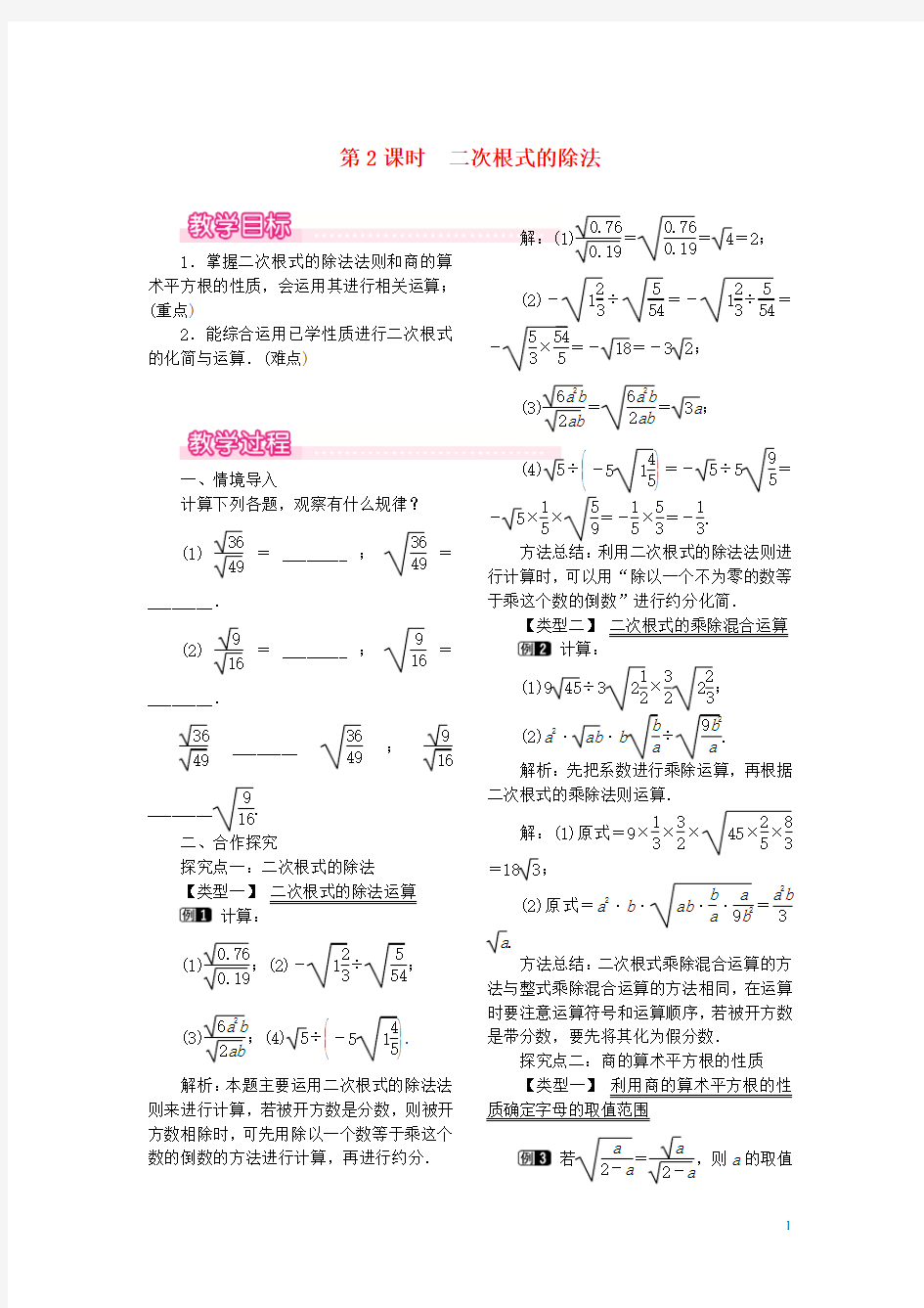 八年级数学下册16.2二次根式的乘除第2课时二次根式的除法教案