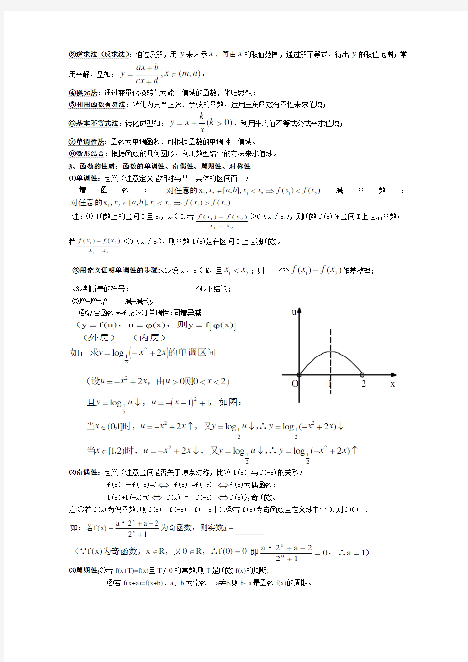 高一数学必修一集合与函数知识点总结