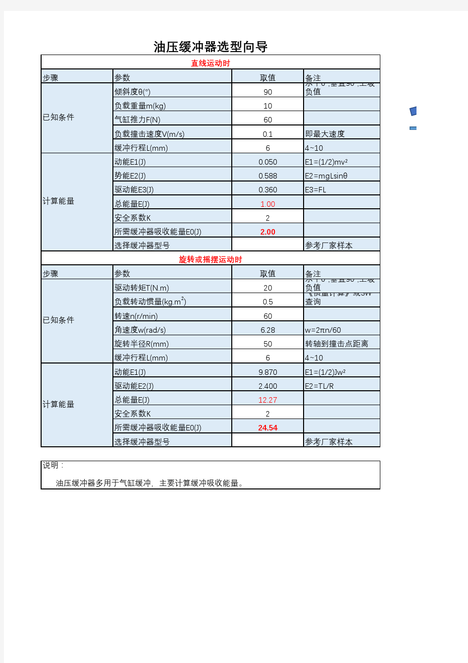 油压缓冲器选型 计算表