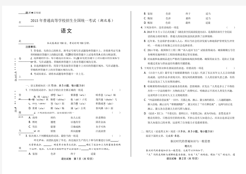 2015年高考语文湖北卷(含详细答案)